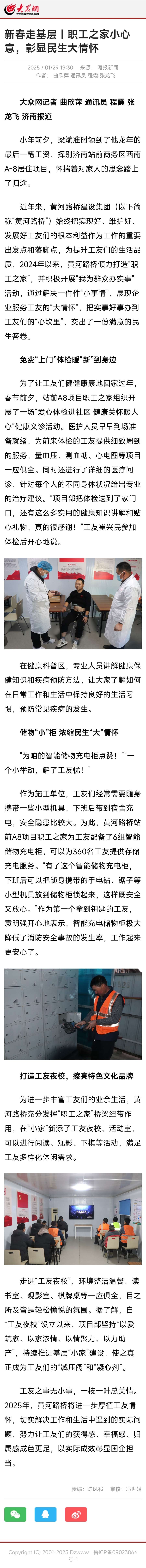 新春走基层丨职工之家小心意，，，，，，，，彰显民生大情怀.jpg