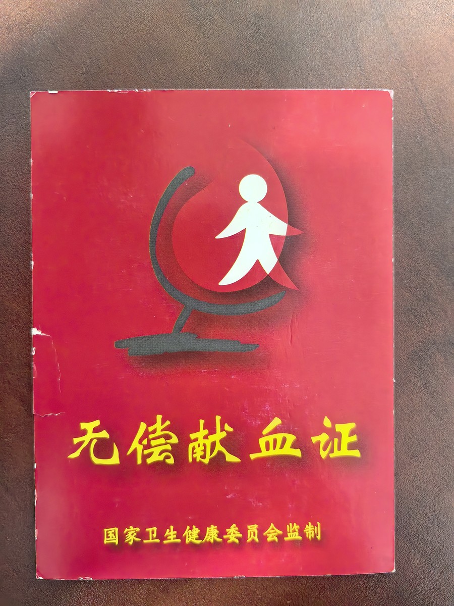 献血证封面.jpg