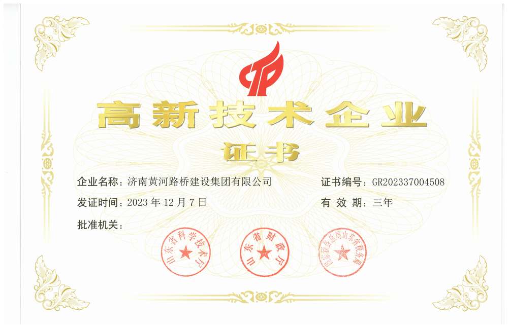 高新技术企业-Z6尊龙凯时